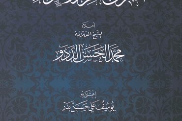 مقدمات القرآن الكريم وعلومه