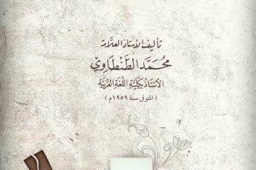 تصريف الأسماء