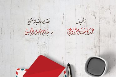 الرسائل الدعوية