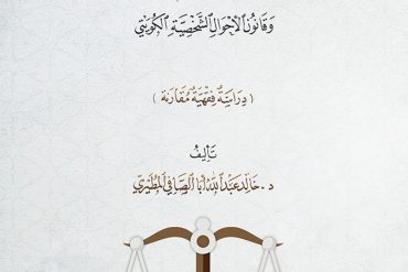 التحكيم بين الزوجين