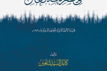 الرائد الحديث في تصريف الأفعال