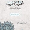 الضوابط الأصولية