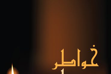 خواطر قلمي