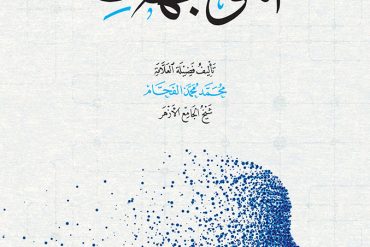 رسالة في الموجهات