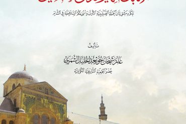 الأتابك ظهير الدين طغتكين