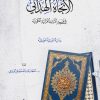 الاتجاه الهدائي