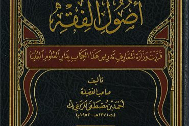 الوجيز في أصول الفقه