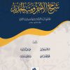 شرح الآجرومية الجديد