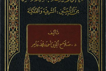علم المواقيت والقبلة والأهلة