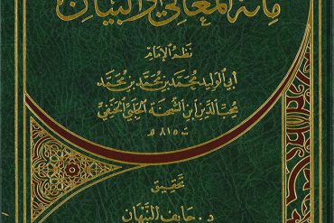 مائة المعاني والبيان
