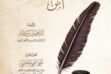 رسالة في رسم كلمة ابن