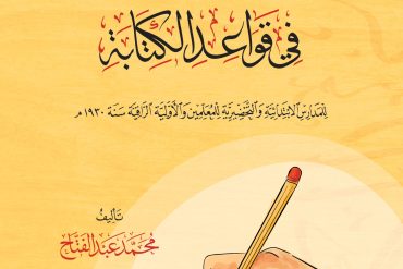 اللبابة في قواعد الكتابة