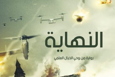 النهاية