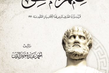 علم المنطق