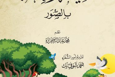 كليلة ودمنة بالصور