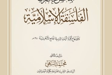 ملخص محاضرات الفلسفة الإسلامية