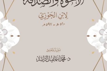 الأخوة والصداقة