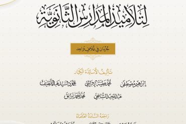 قواعد اللغة العربية لتلاميذ المدارس الثانوية