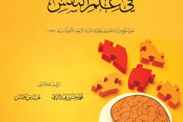 الموجز في علم النفس