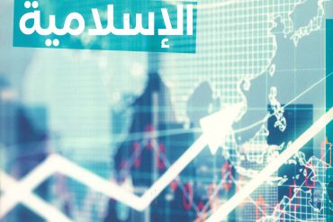 الأسواق المالية الإسلامية