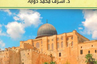 نحو جهاد اقتصادي لتحرير الأقصى