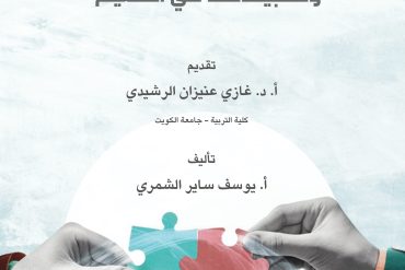 النظرية البنائية وتطبيقاتها في التعليم