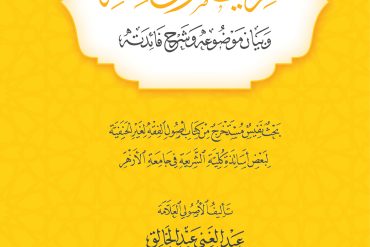 تعريف أصول الفقه