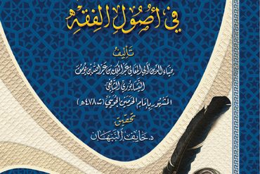 الورقات في أصول الفقه