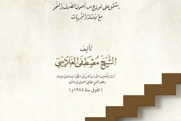 سلم الدروس العربية