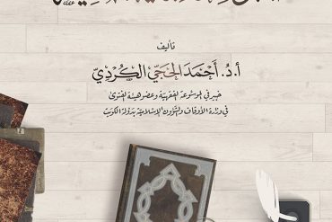 القواعد الفقهية الكلية