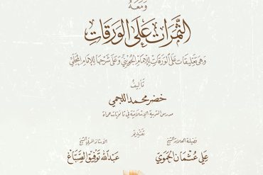 شرح متن الورقات