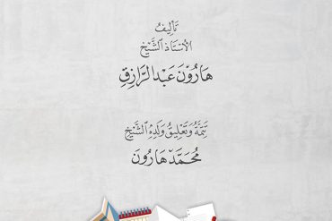 فن آداب البحث والمناظرة