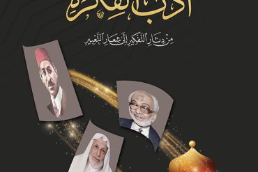 أدب الفكرة