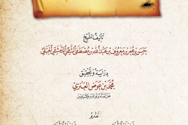 أقرب المسالك لبيان المناسك