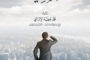 الشخصية