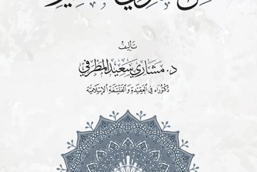 التحذير من الغلو في التكفير