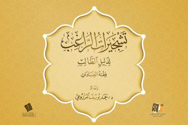 تشجيرات الراغب لدليل الطالب