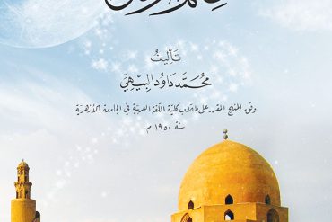 رسالة في علم الوضع للبيهي