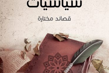 سياسيات