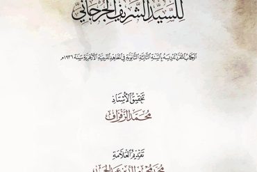 شرح التصريف العزي