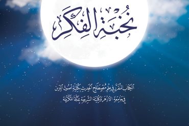 ضوء القمر على نخبة الفكر