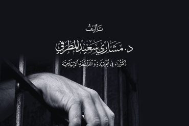 علماء صدعوا بالحق فسجنوا وعذبوا وقتلوا
