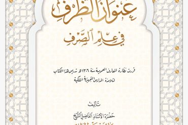 عنوان الظرف في علم الصرف