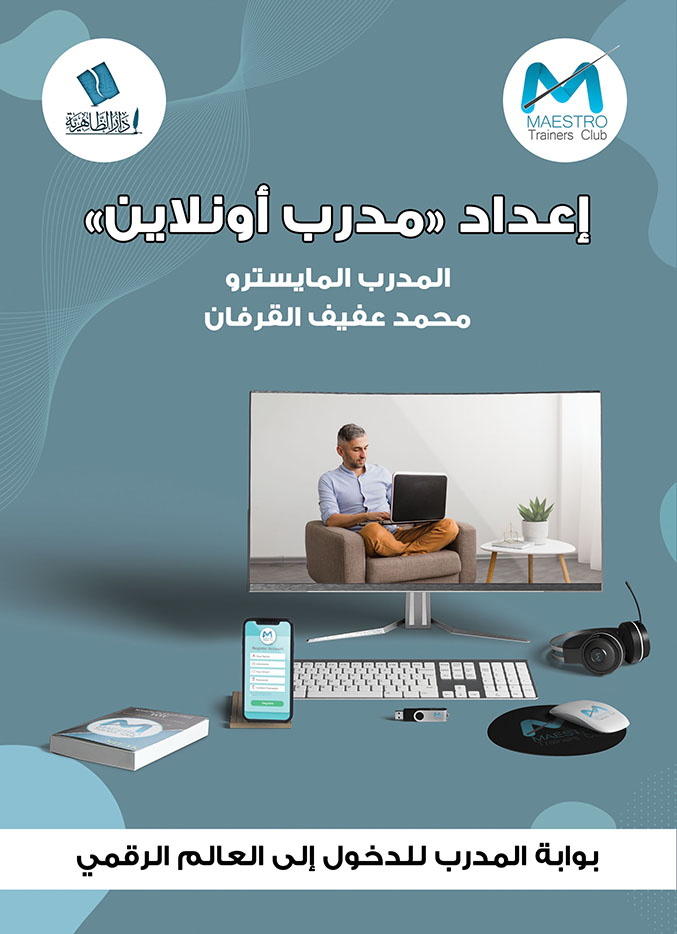 إعداد مدرب أونلاين