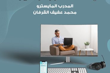 إعداد مدرب أونلاين