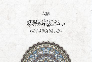 فقه الحسبة