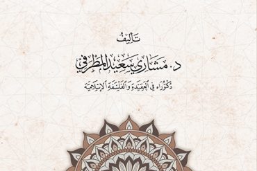 فقه الدعوة