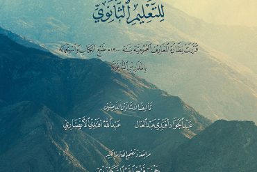 كتاب المترادفات للتعليم الثانوي