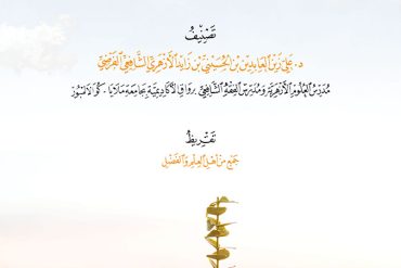 متممة التحفة السنية في أحوال الورثة الأربعينية