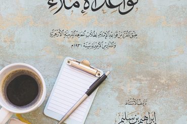 ملخص قواعد الإملاء